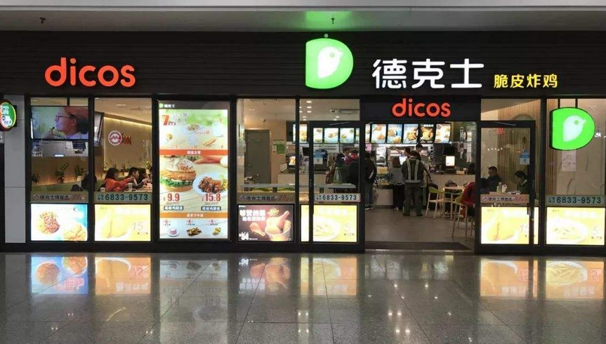 浅谈德克士门店运营管理,浅谈德克士门店运营管理论文