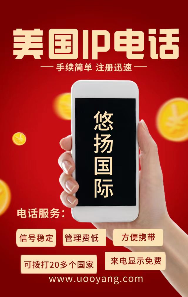 美国免费网络电话