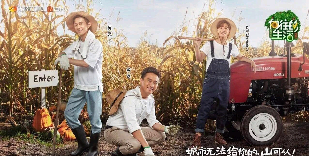 向往的生活是由向往的生活第四季即将回归,刘宪华会回归向往的生活4吗