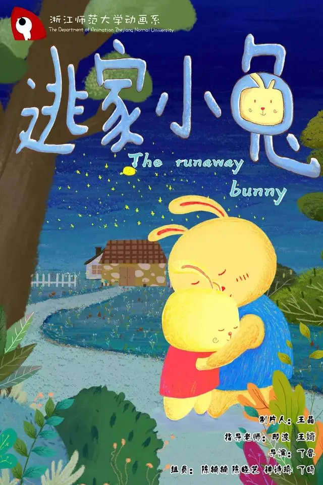 2019年浙江师范大学「动画专业」毕设专题来了