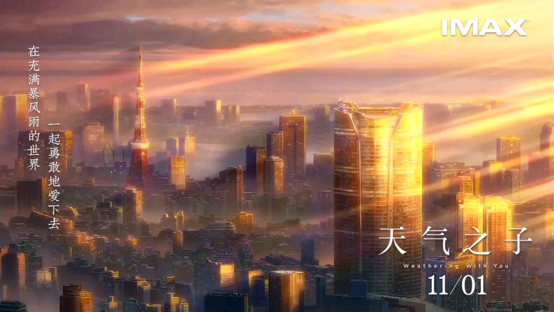 动漫高清壁纸 天气之子&你的名字 互动(第四期)
