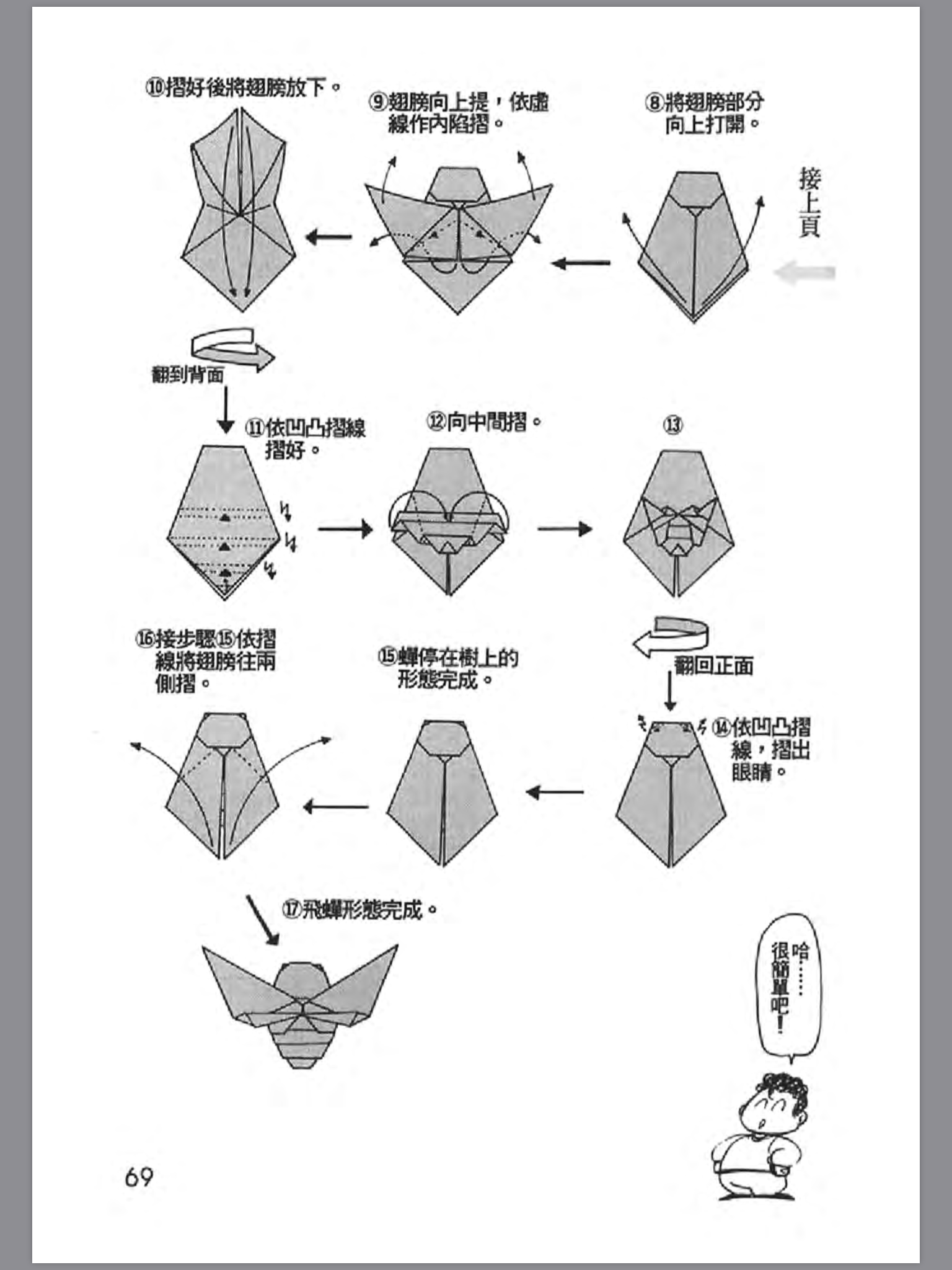 折纸战士之折纸宝典1分享7蝙蝠恐龙蝉