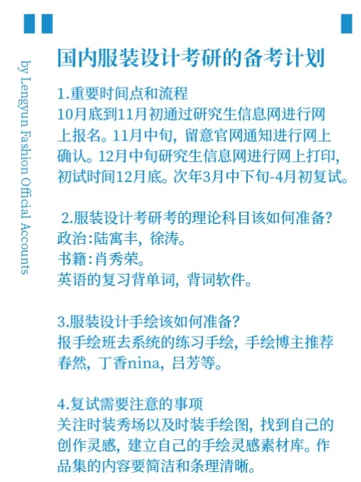 服装教育如何高效备考国内外院校的服装考研插图6 服装教育如何高效备考国内外院校的服装考研插图6