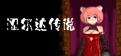 塞尔达传说 旷野之息