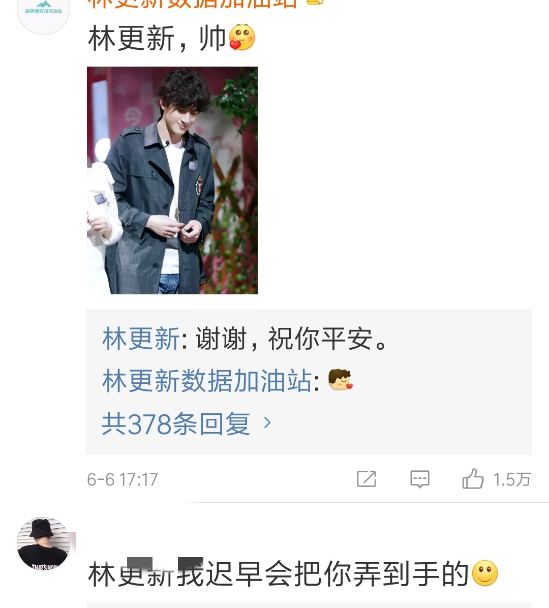 林更新微博与粉丝的搞笑互动(颖宝都结婚了,你还在逗比)