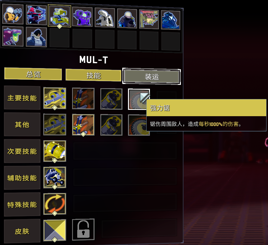 雨中冒险2人物分析(mul-t)
