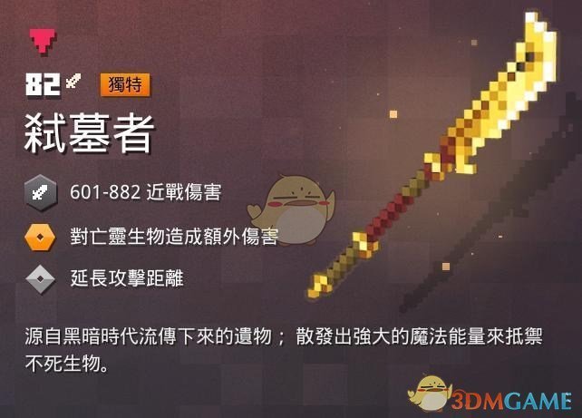 我的世界地下城武器类大全(大概)
