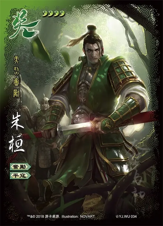 大梦全幅丨wu 034.朱桓 · 中州拒天人
