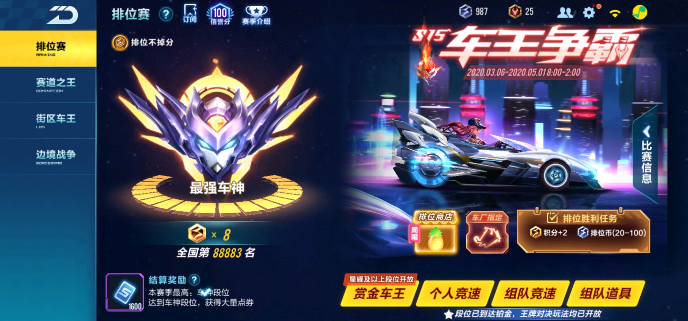 qq飞车手游一个车神晋级赛卡了多少玩家