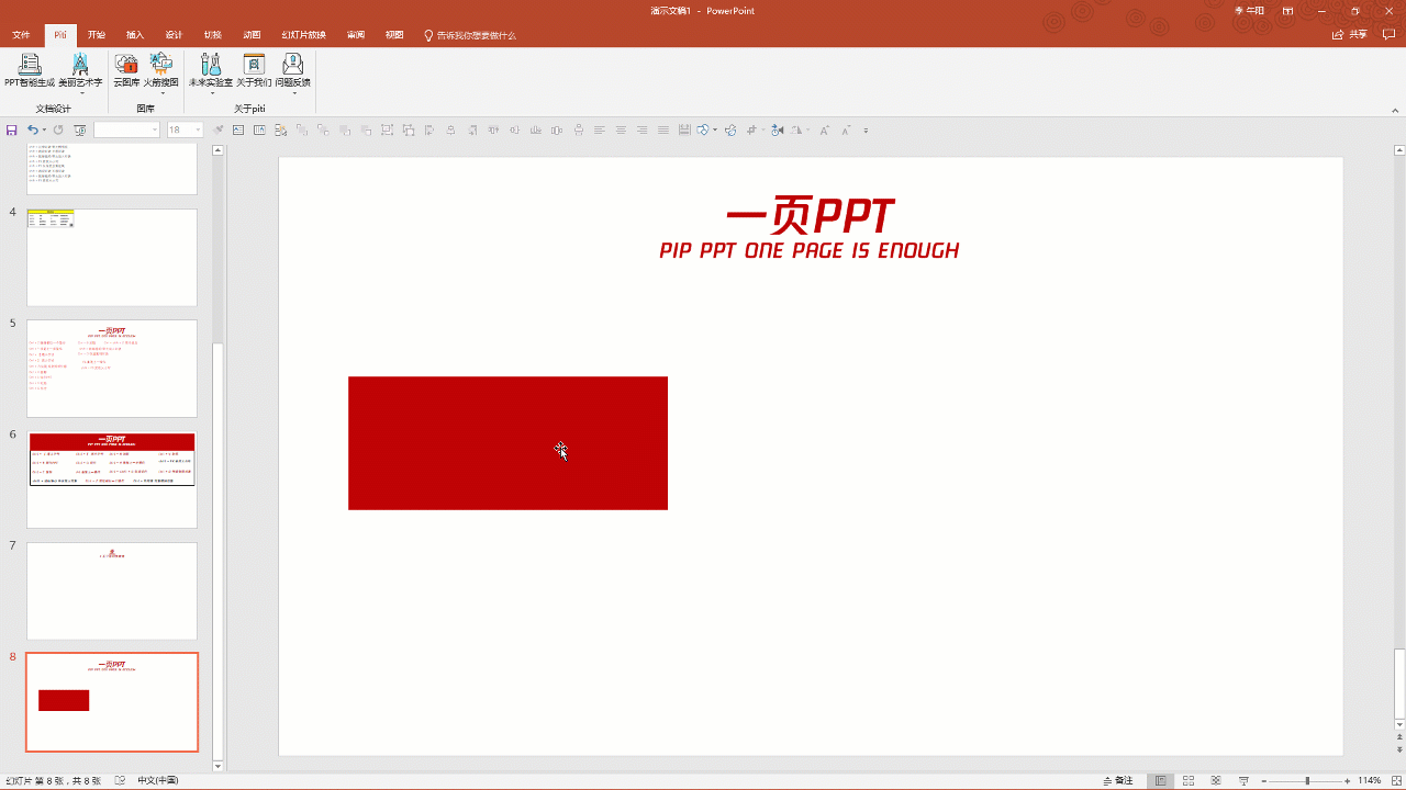 看完这篇,你做ppt的速度提升一倍