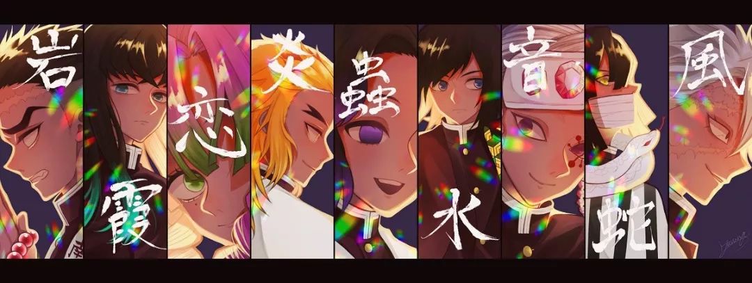 鬼灭之刃之最强柱悲鸣屿行冥