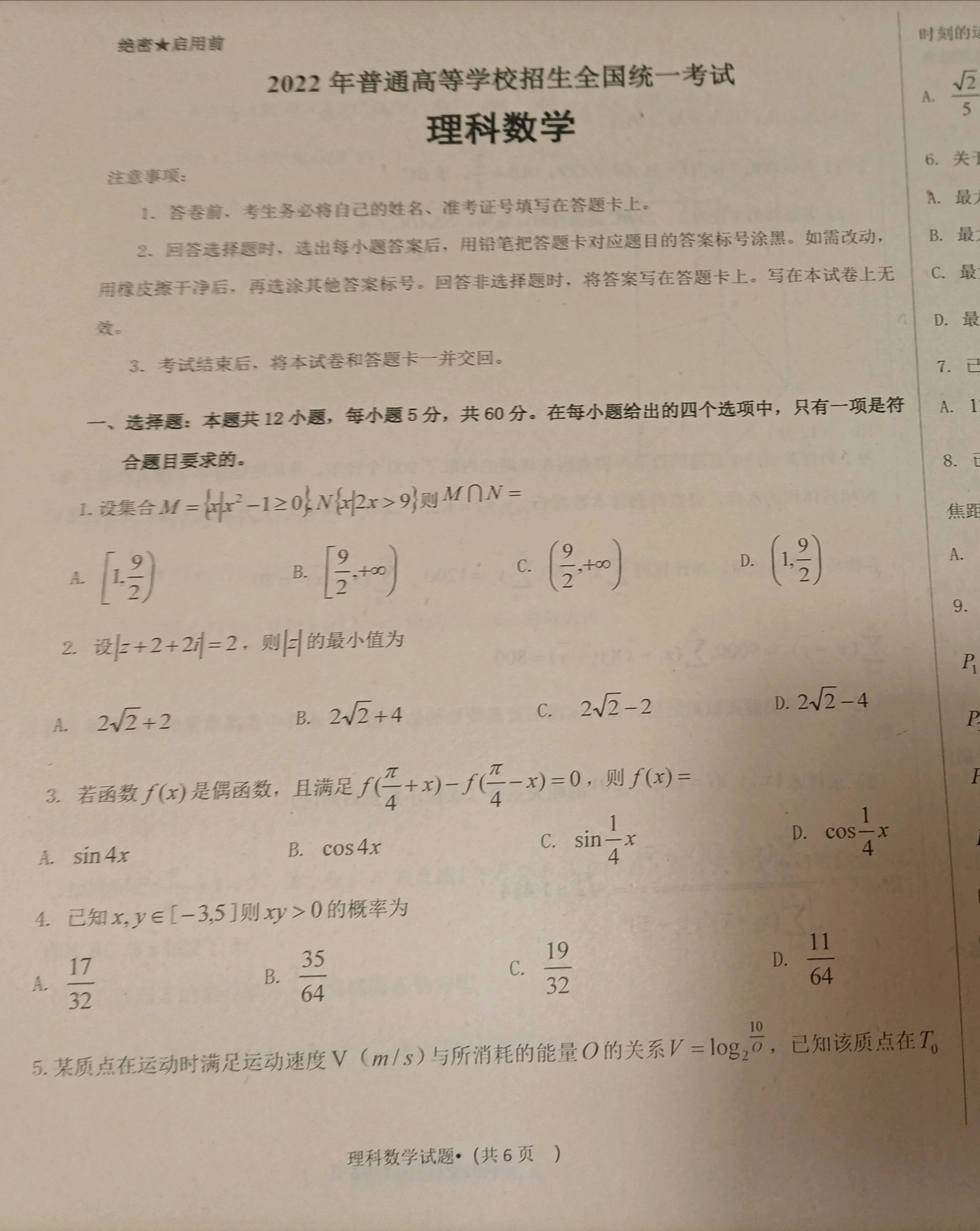 2022年高考全国甲卷数学文理押题卷1纸质版