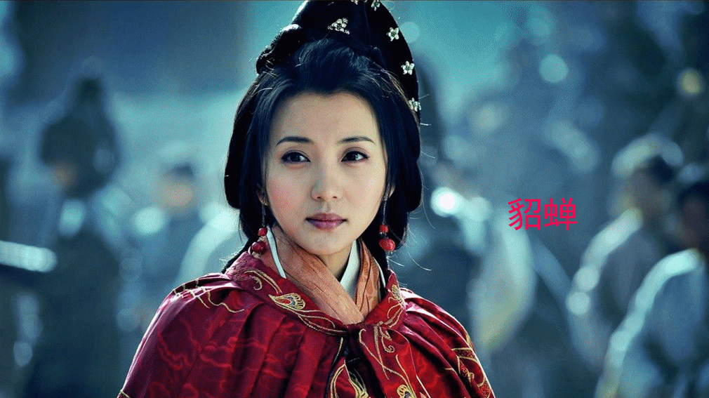 西施,王昭君,貂蝉,杨贵妃四大美女当中,哪个结局最好