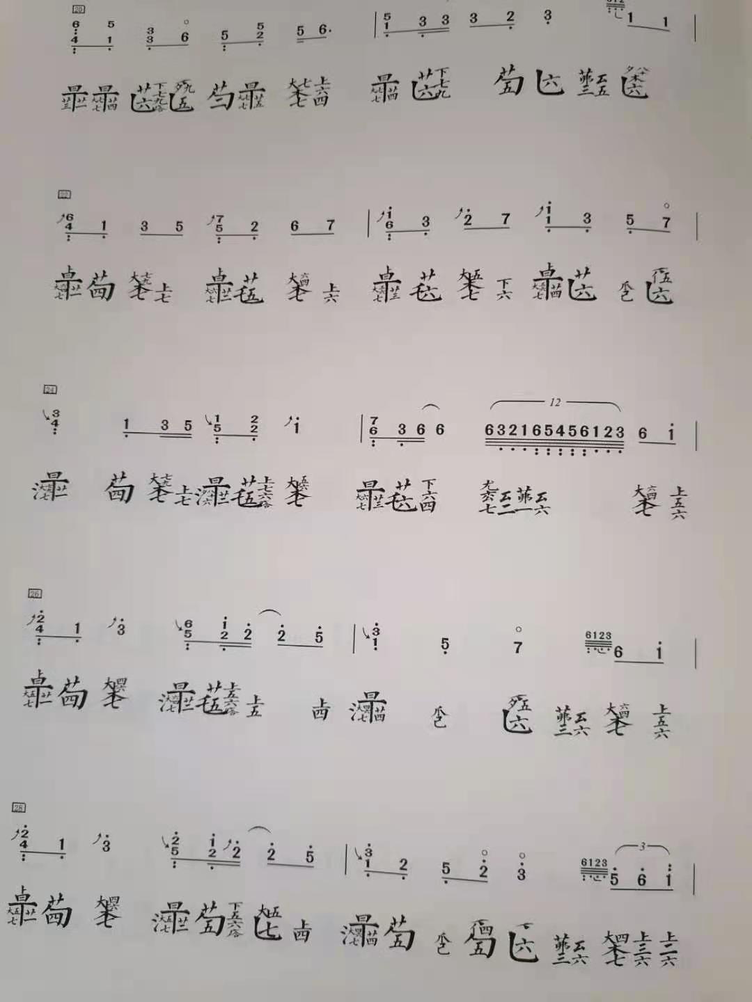 爱殇古琴减字谱