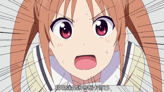 我家阿库娅可萌可好玩了,简直就是一股清流,而爱酱,真的是一脸鄙夷的