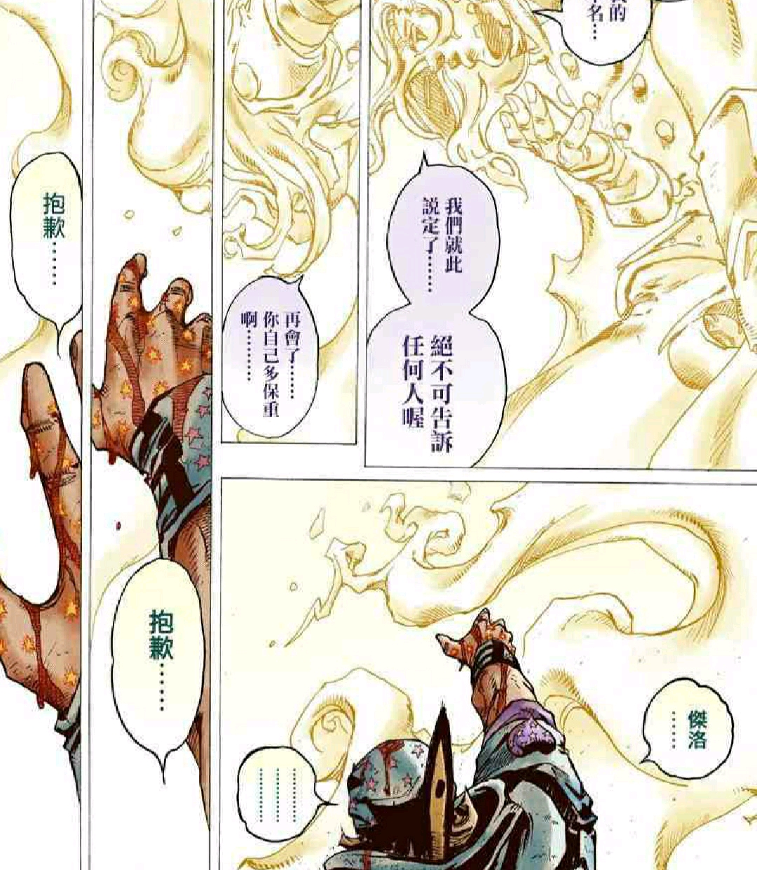 jojo第七部中乔尼的放弃了"拯救"杰洛的机会