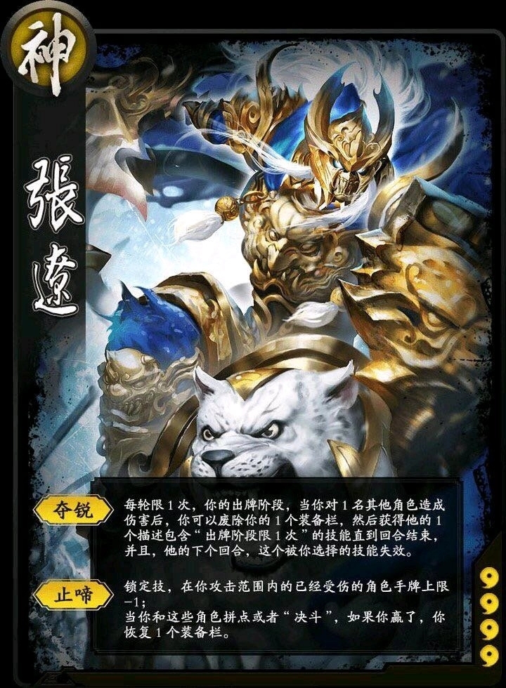 三国杀官方新四神:神刘备，神陆逊，神甘宁，神张辽技能爆料及个人分析