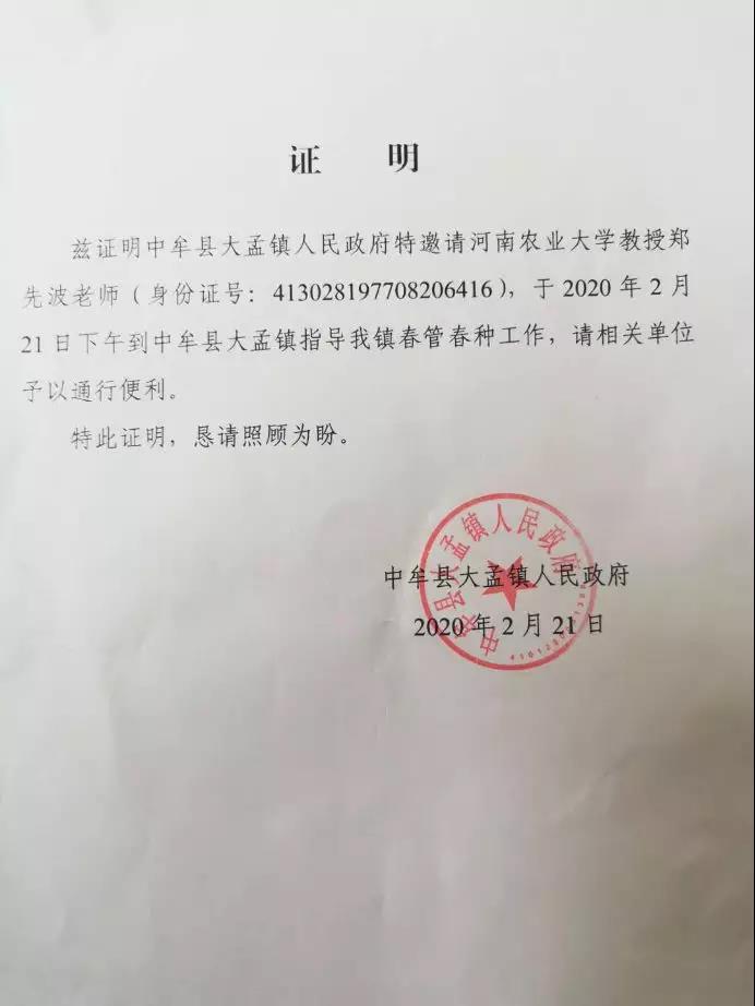 郑先波展示了一张技术服务指导证明,他笑着说:"这是大孟镇专门给我开