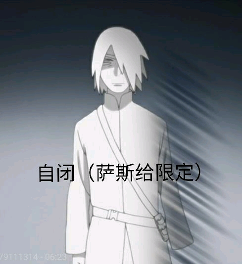 【火影忍者】沙雕表情包第一期