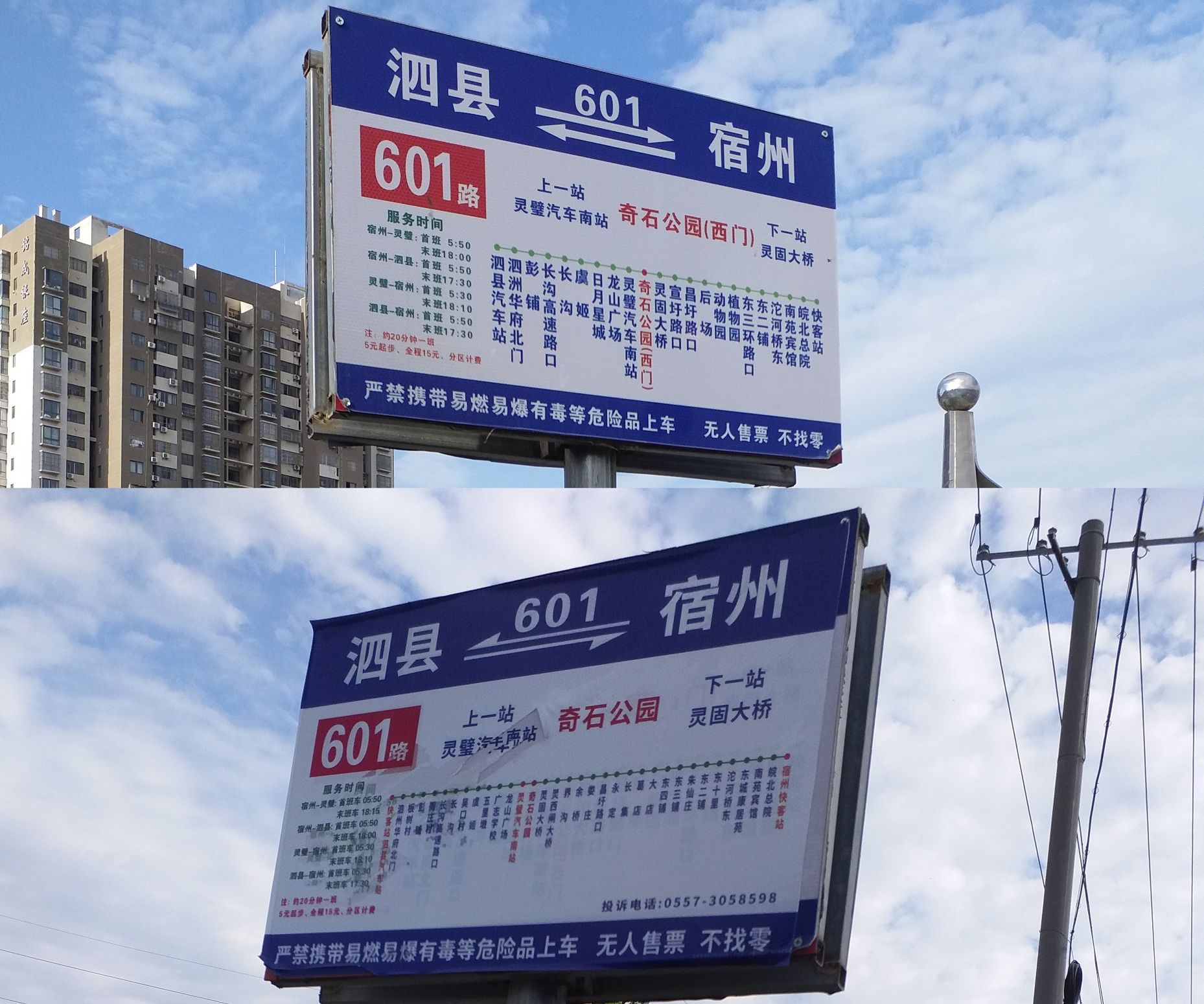 此处可换乘灵璧县801,808路(均开往灵璧公交总站),我看到车上显示有
