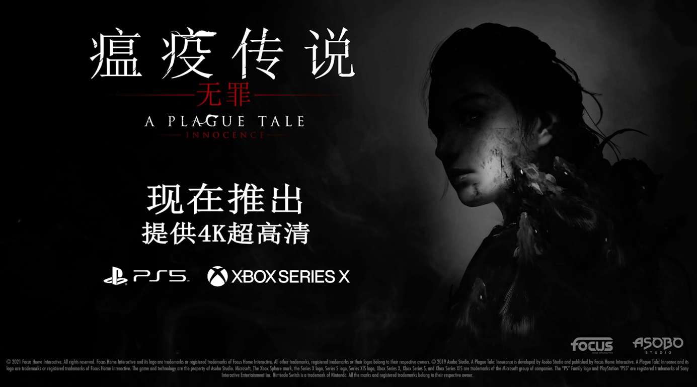 《瘟疫传说:无罪》现已登陆xbox series x|s和playstation 5并支持4k