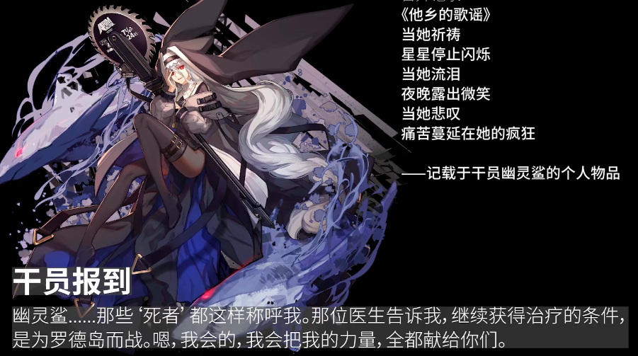 【明日方舟】关于深海猎人的一些猜想