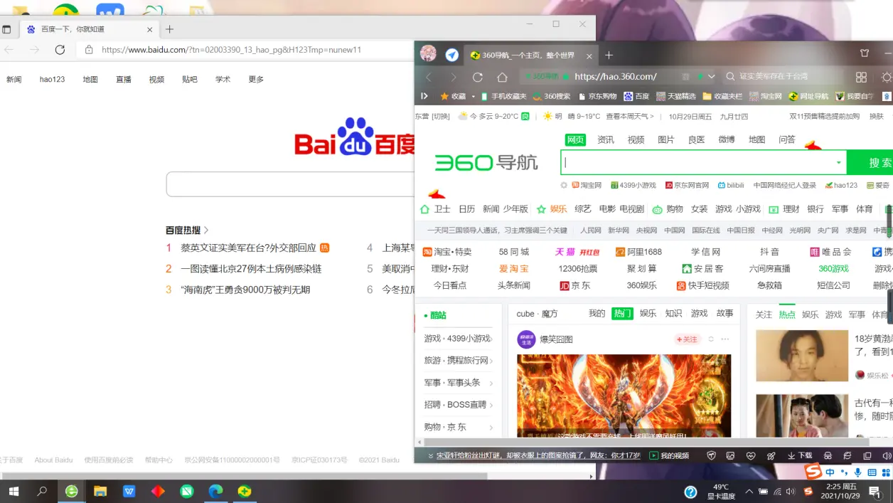 特别篇1：疑难解答＆回击黑子：有关网上传的360安全卫士篡改主页的问题