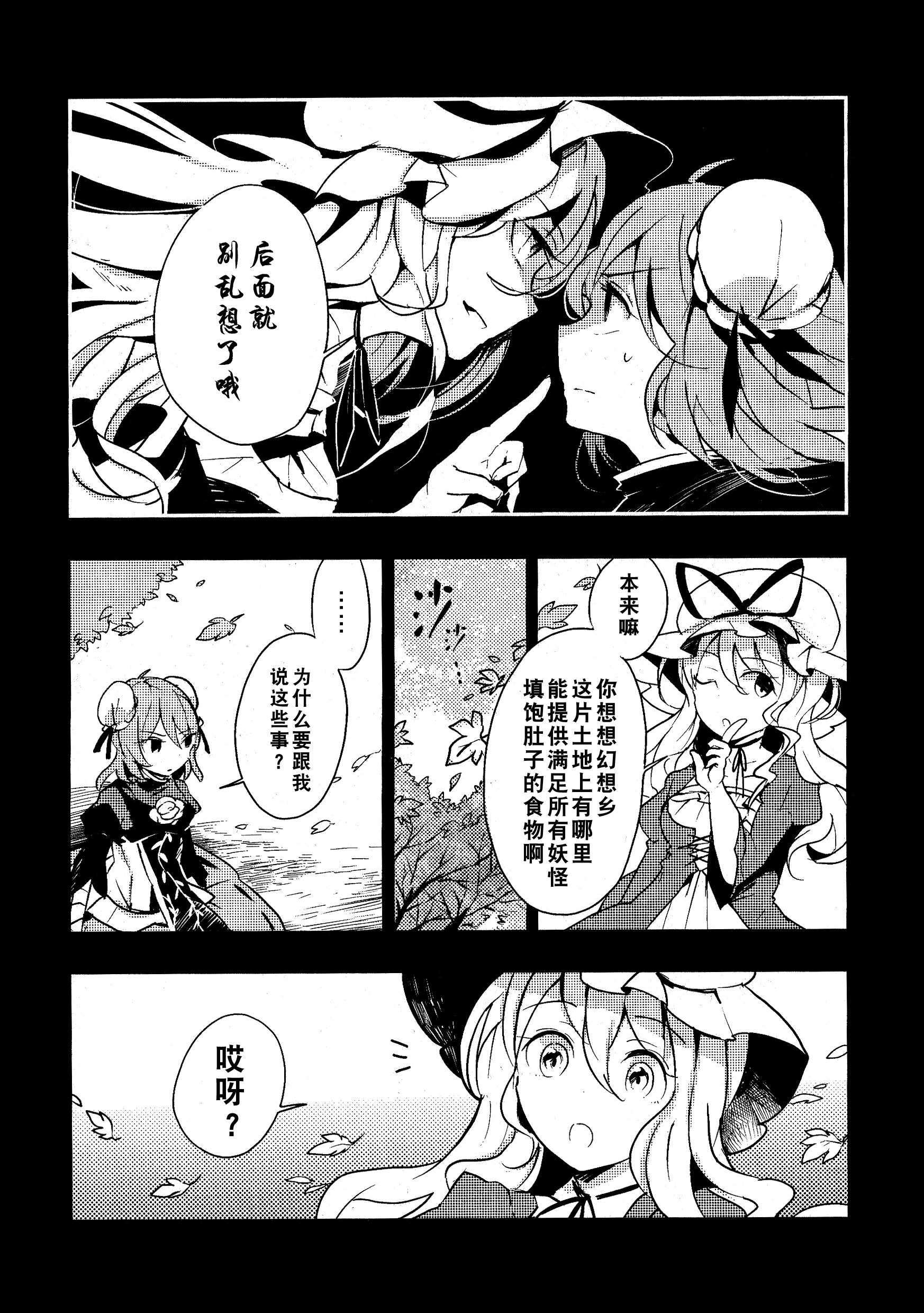 【东方茨歌仙】第十四话 被人类所喜爱的妖怪