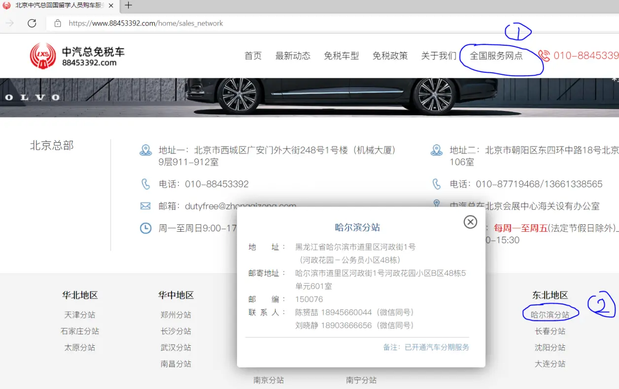 一份迟来的留学免税车购买流程记录