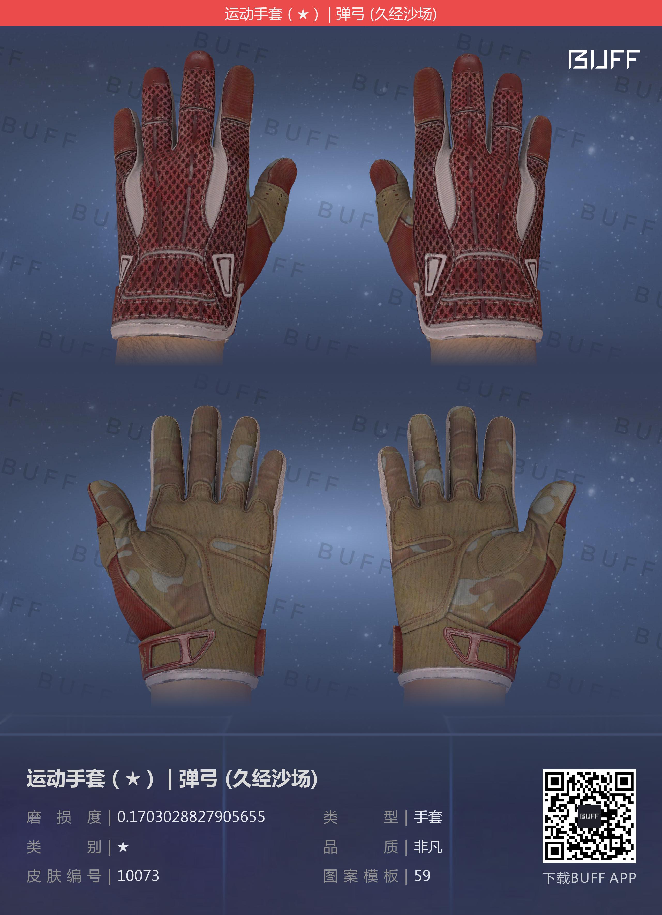 csgo全系列手套详解!(特别篇--狂牙大行动)
