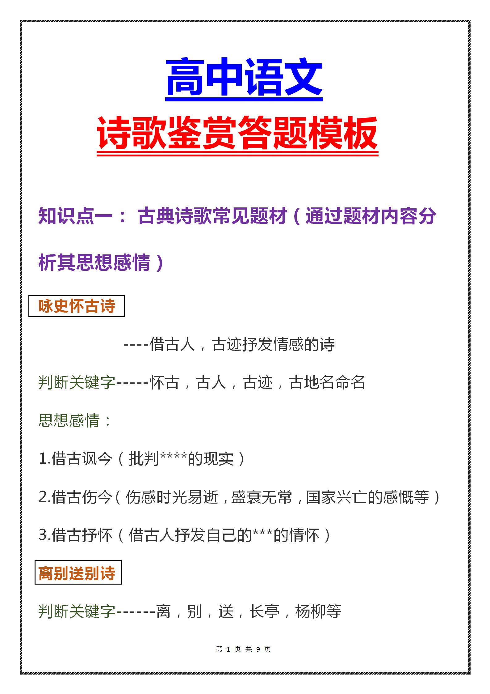 高中语文诗歌鉴赏答题模板,考试轻松120 !期末考前必看!