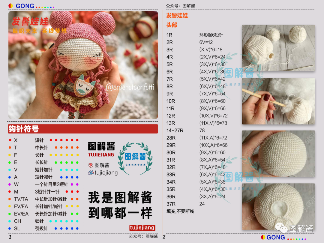 钩针玩偶福气满满的娃娃的钩针图解