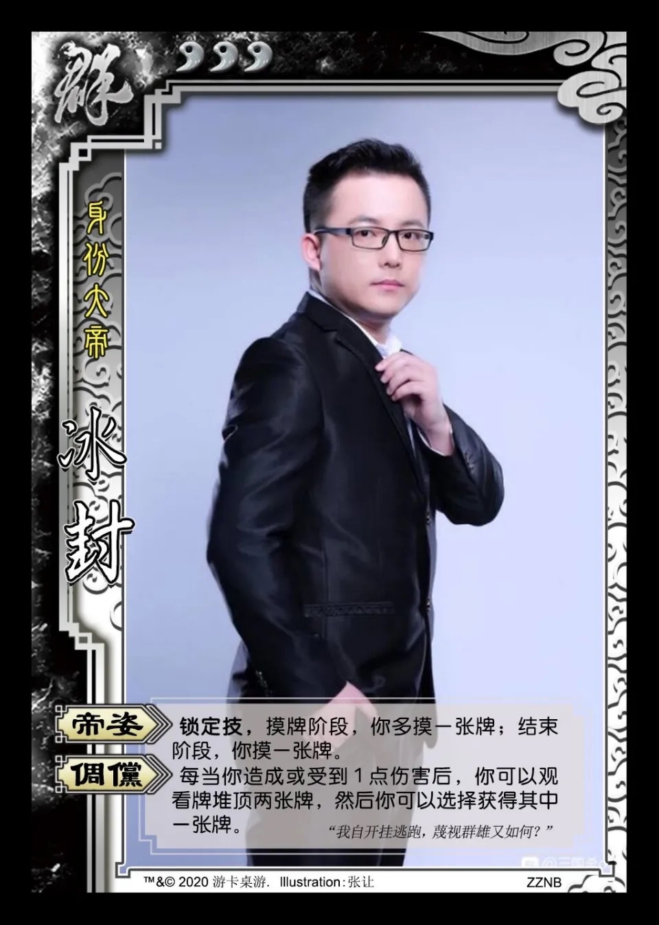 三国杀武将diy冰封