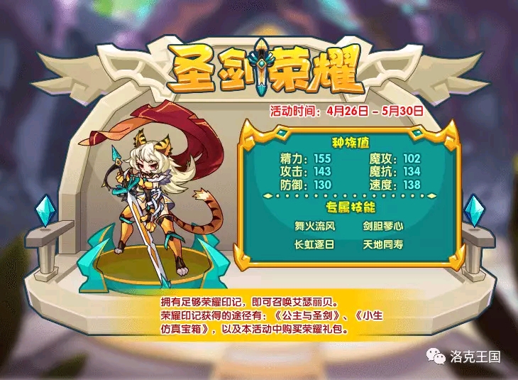 洛克王国4月26日更新公告——五·一劳动节来啦!