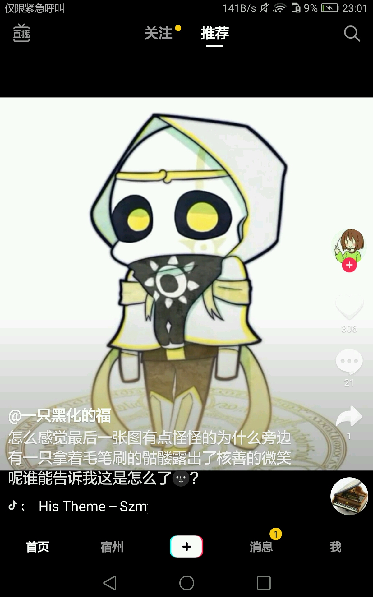 我在正义王朝的生活(六)
