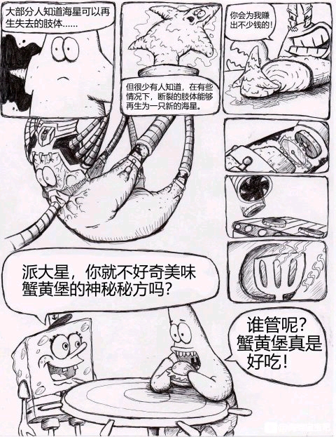 海绵宝宝与派大星之暗黑派大星2