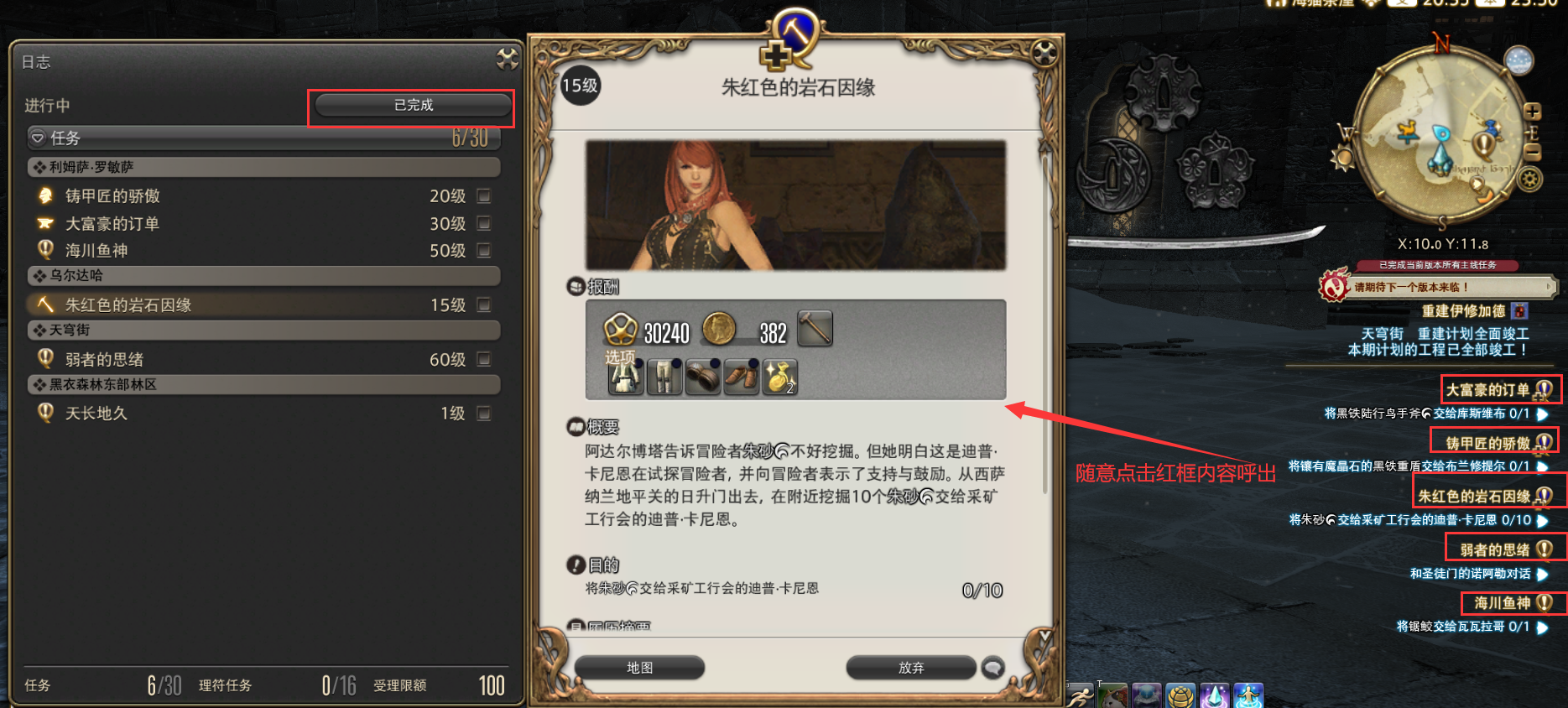 ff14最终幻想14004豆芽任务攻略关于任务