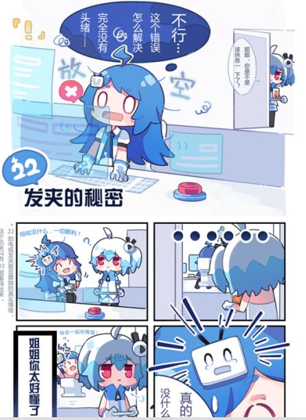 2233娘隐藏在B站条漫中的有趣小秘密