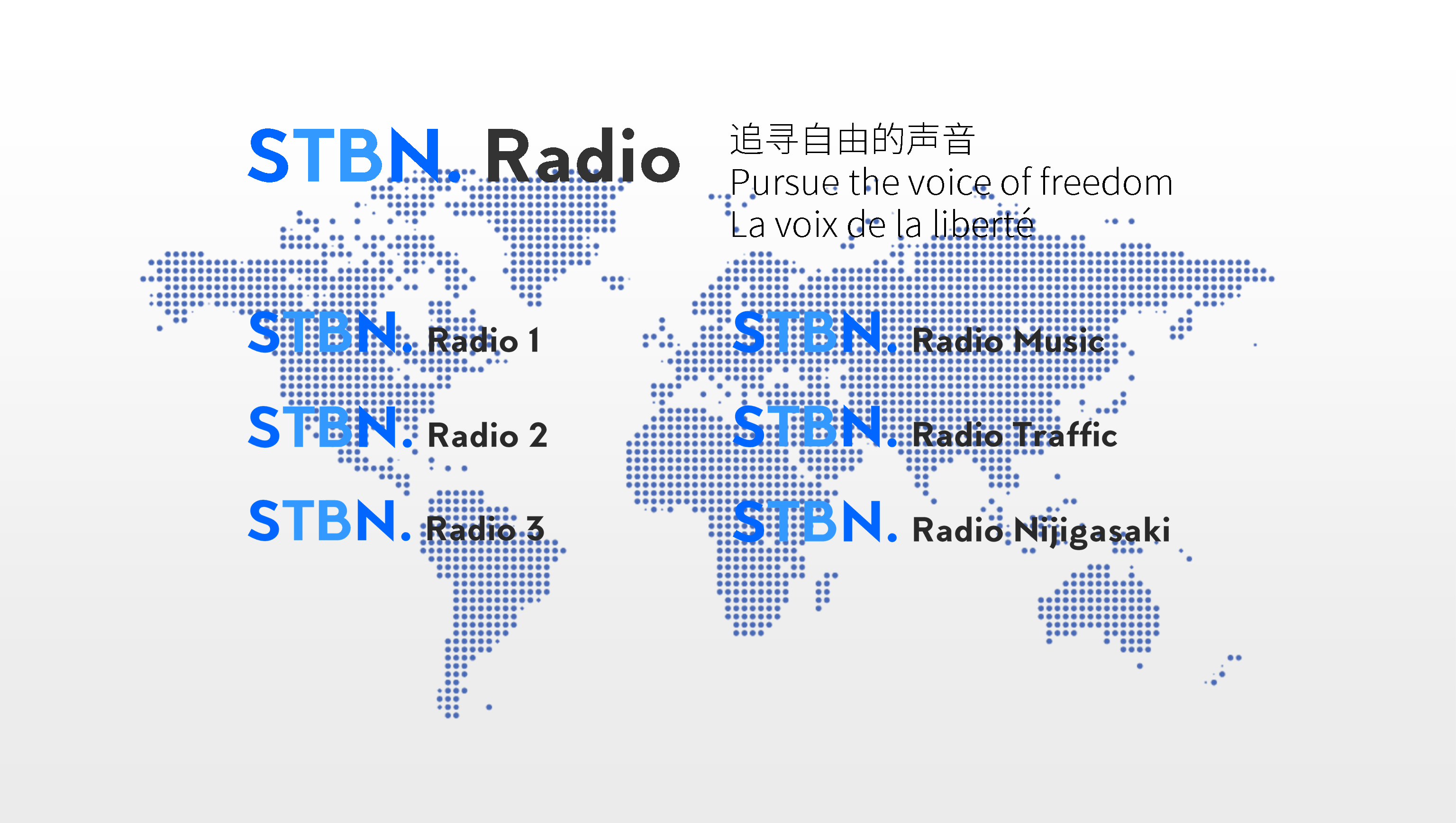 stbn联合传媒集团电视及广播频道一览表(2021年8月更新)