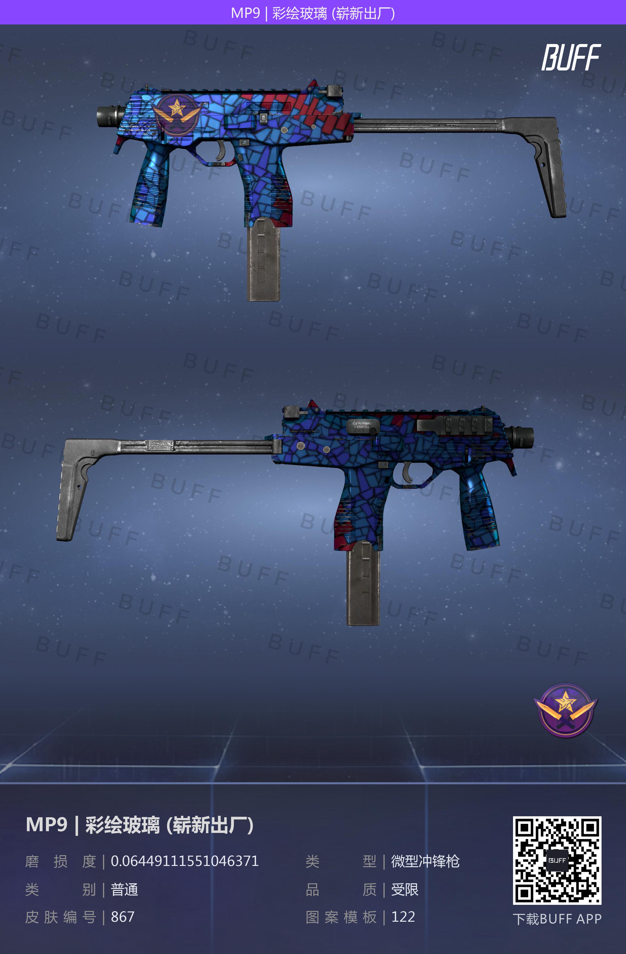 csgo皮肤图案玄学简集第九期——冲锋枪篇