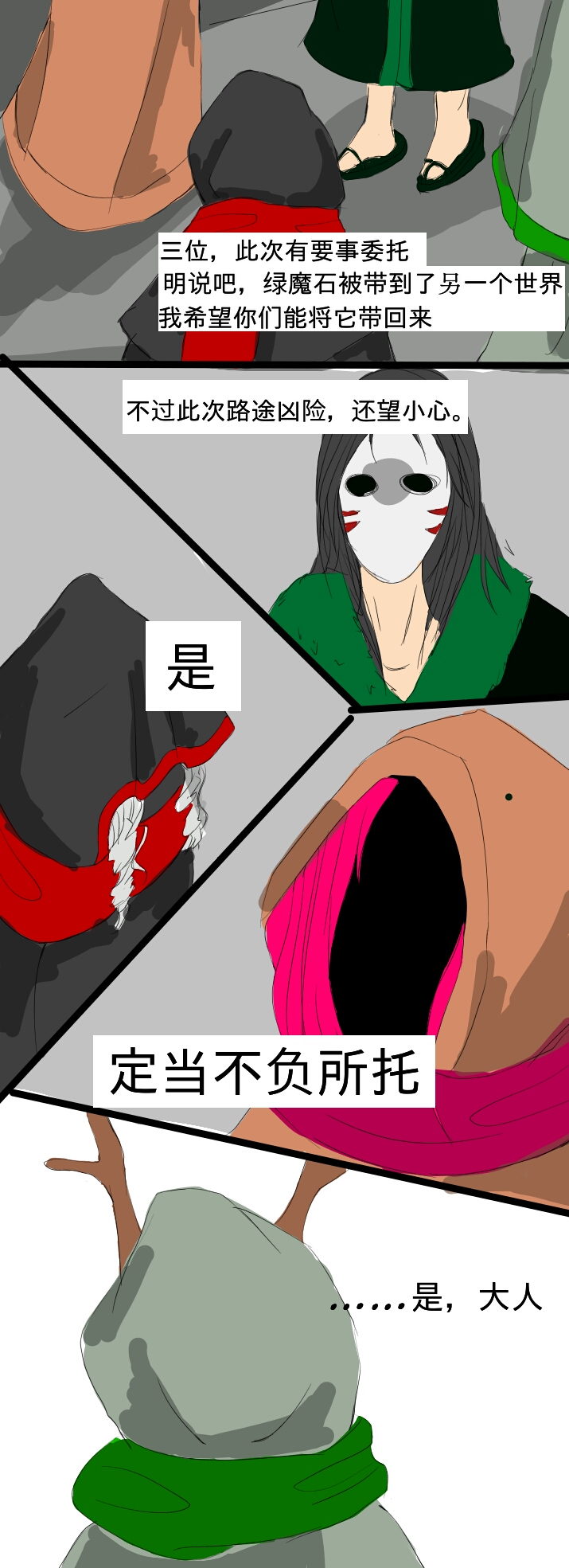 【元气骑士】同人漫画《消耗》1.(真是一点也不社情的