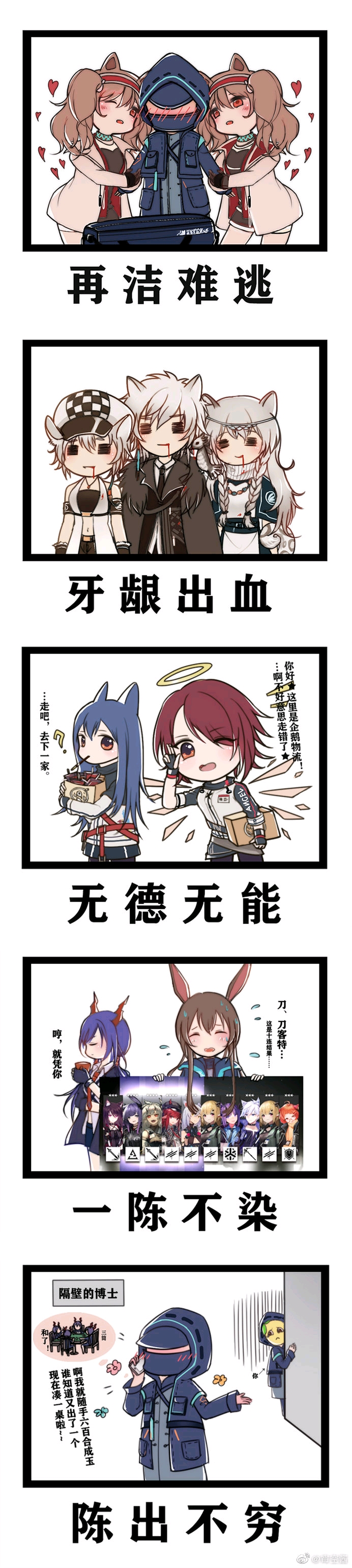 明日方舟网上那些沙雕图(第一期)