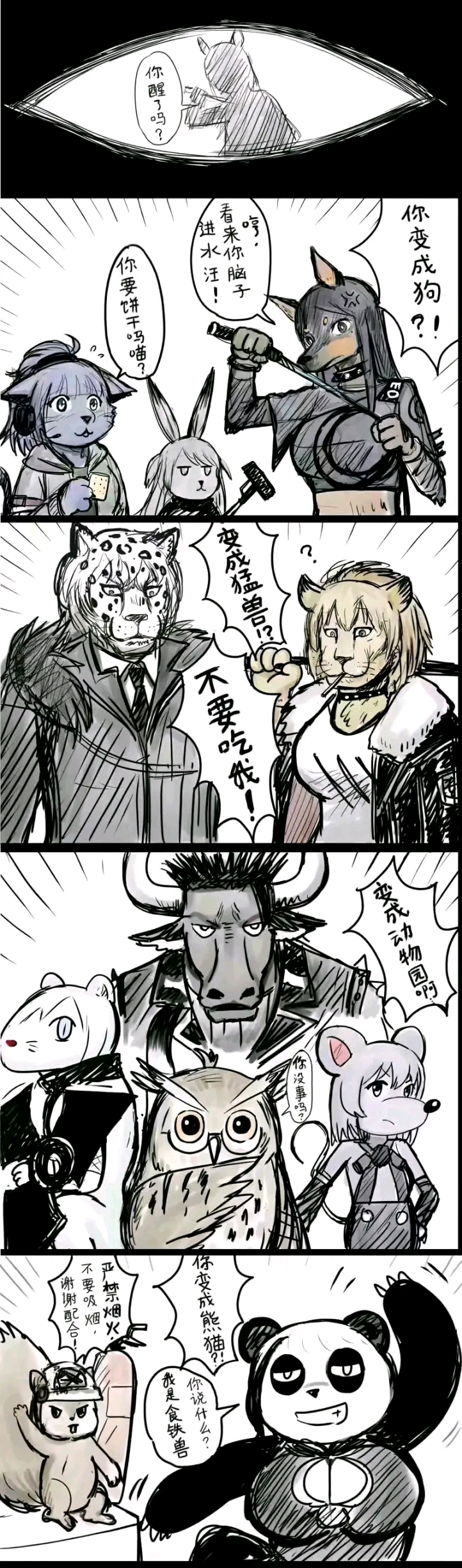 明日方舟沙雕图(7)