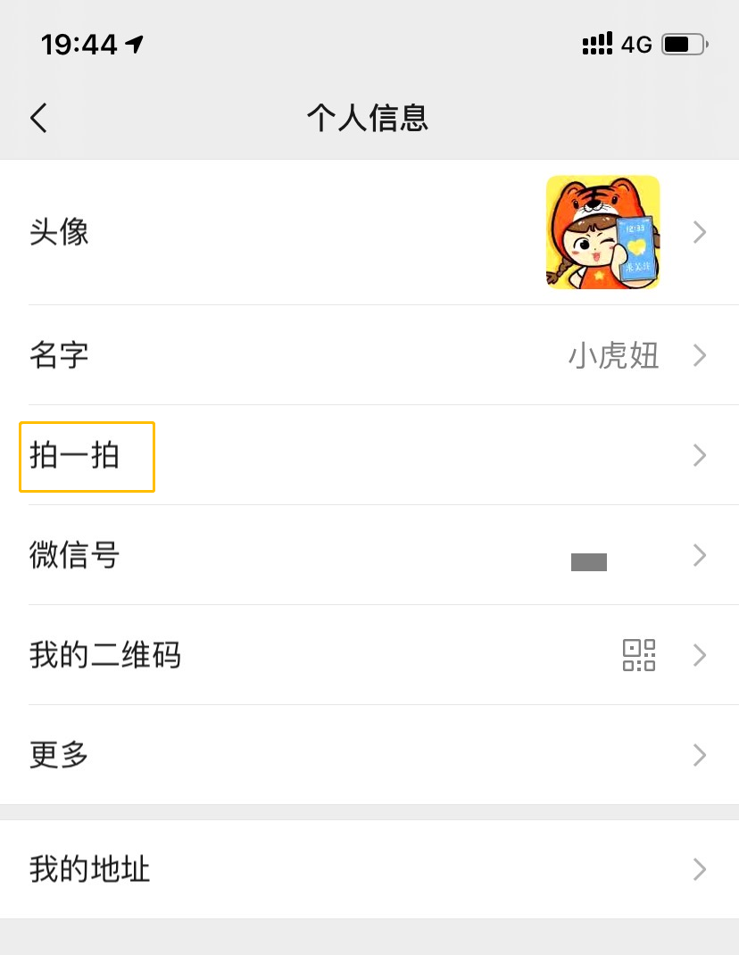 微信拍一拍怎么改字——微信拍一拍在哪改字