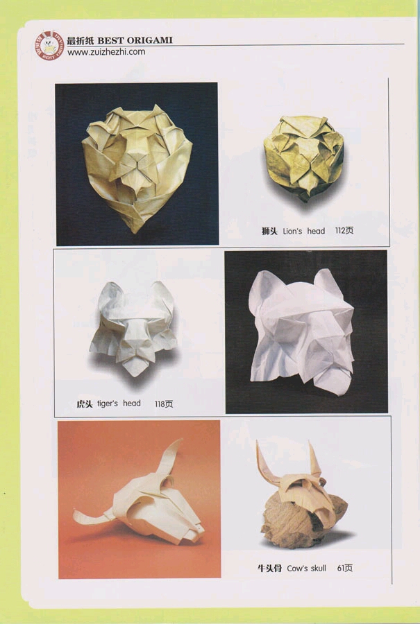 最折纸 唯美折纸 罗曼·迪亚兹折纸作品集 上