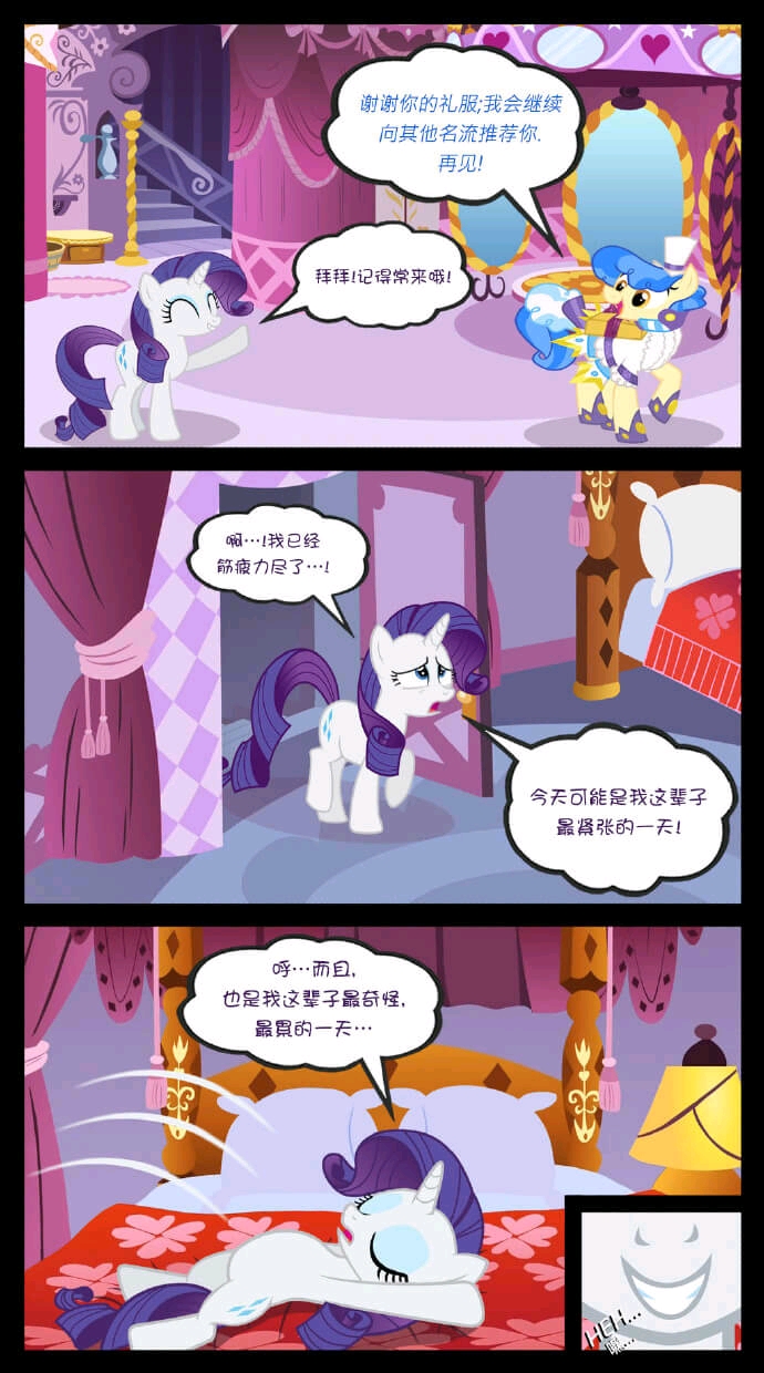 〔mlp/小马宝莉同人漫画《变成瑞瑞的一天》(下)〕