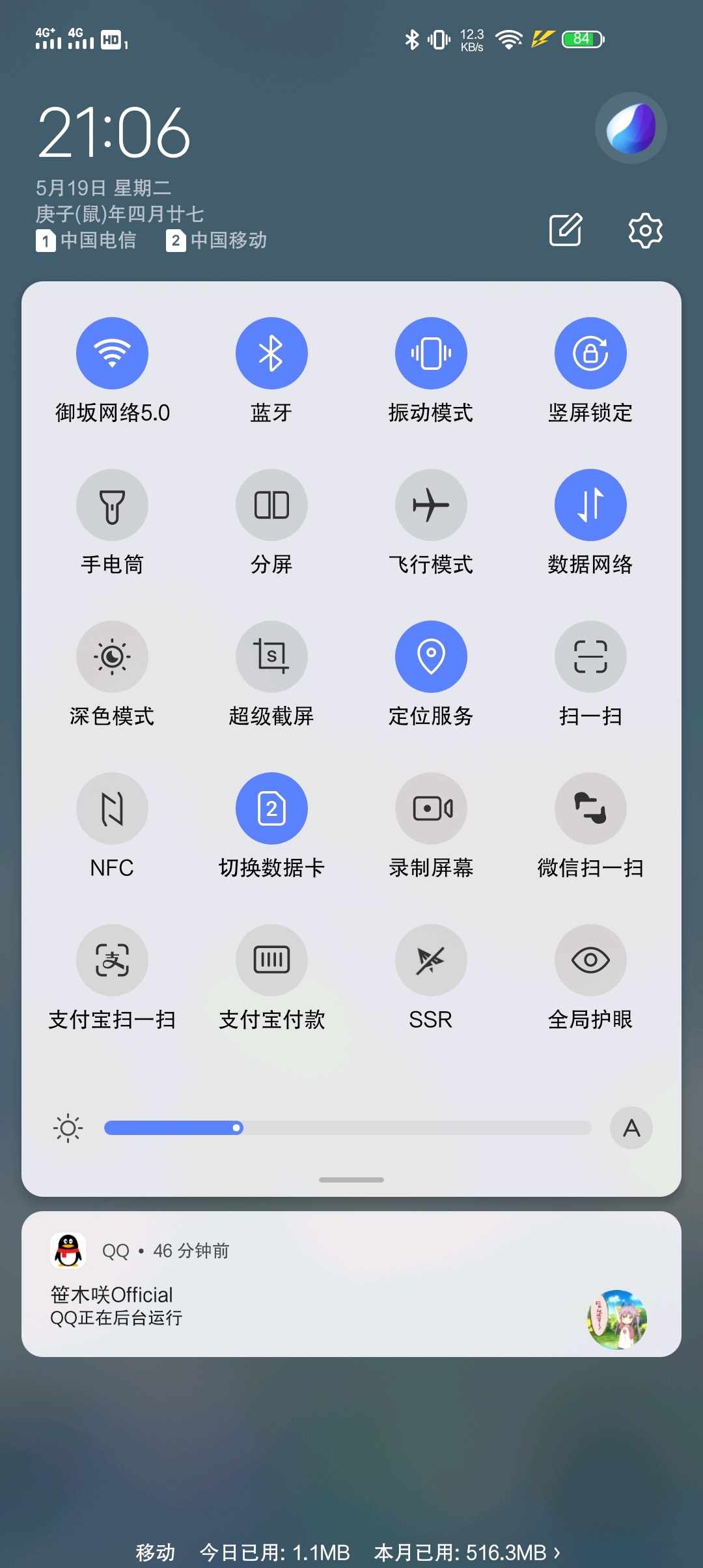 下拉状态栏