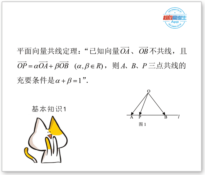 高考数学解题技巧篇:平面向量共线定理基本系数等值线法