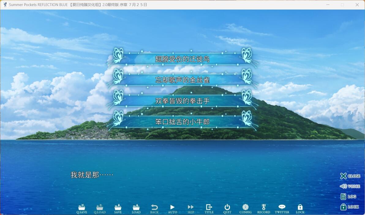 夏日口袋Summer Pockets攻略 SPR加强版资源下载与推荐顺序 第13张 夏日口袋Summer Pockets攻略 SPR加强版资源下载与推荐顺序 第13张
