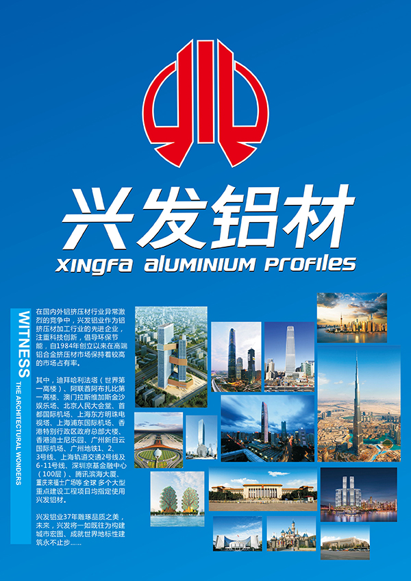 "始于需求,终于满意"的服务—广东兴发铝业有限公司
